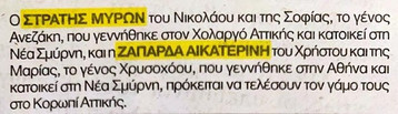ΑΝΑΓΓΕΛΙΑ ΓΑΜΟΥ ΜΥΡΩΝΑ ΚΑΤΕΡΙΝΑ ΑΝΑΓΓΕΛΙΑ ΓΑΜΟΥ ΜΥΡΩΝΑ ΚΑΤΕΡΙΝΑ