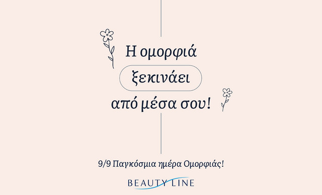 Τα BeautyLine γιορτάζουν την Παγκόσμια Ημέρα Ομορφιάς