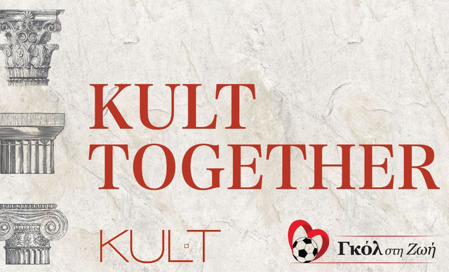 Μάθαμε πού και πότε θα γίνει το fashion event «ΚULT Together»