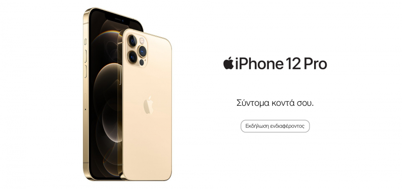 iPhone 12 Pro και iPhone 12  Διαθέσιμα για προπαραγγελία από 13 Νοεμβρίου