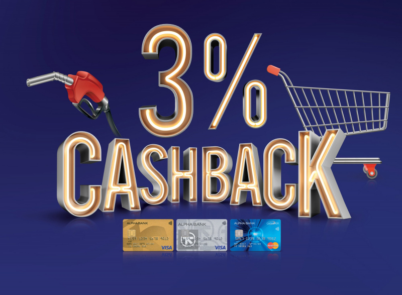 Alpha Bank: επανέρχεται το CASHBACK με 3% επιστροφή μετρητών  για όλο τον Δεκέμβριο