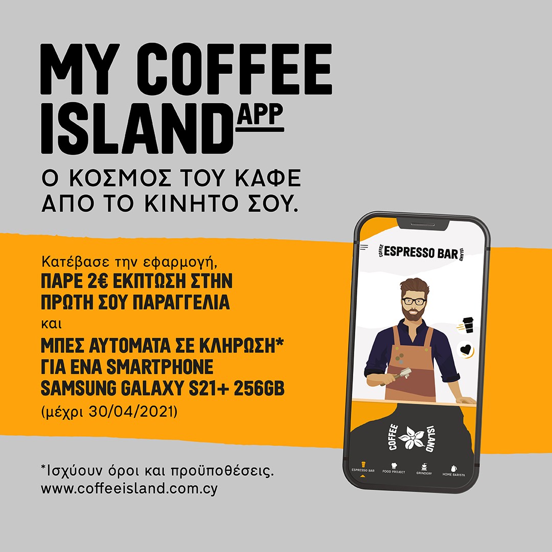 ΜY Coffee Island App O κόσμος του καφέ από το κινητό σου!