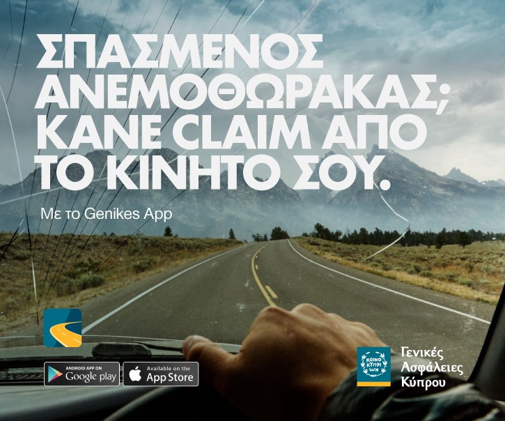 GENIKES APP. ΕΚΕΙ ΟΤΑΝ ΤΟ ΧΡΕΙΑΖΕΣΑΙ.