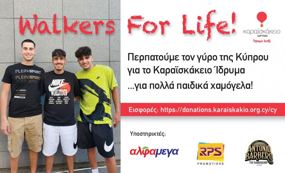 WALKERS FOR LIFE…ΓΙΑ ΠΟΛΛA ΠΑΙΔΙΚΑ ΧΑΜΟΓΕΛΑ!