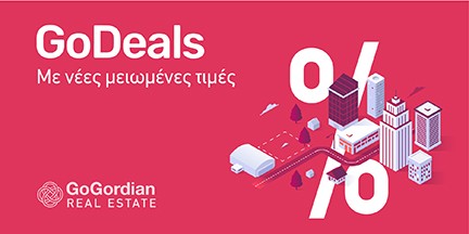 Gordian: GoDeals τεμάχια από €3,600