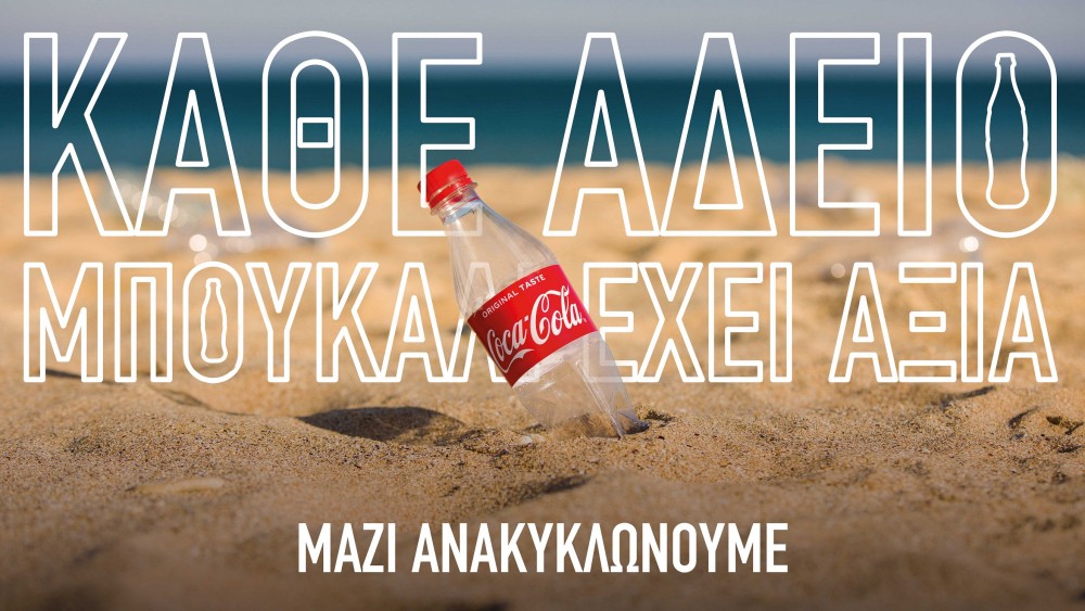 Η Coca-Cola στην Κύπρο στηρίζει την εθνική προσπάθεια για Ανακύκλωση,  πιστή στο όραμά της για Έναν Κόσμο Χωρίς Απορρίμματα