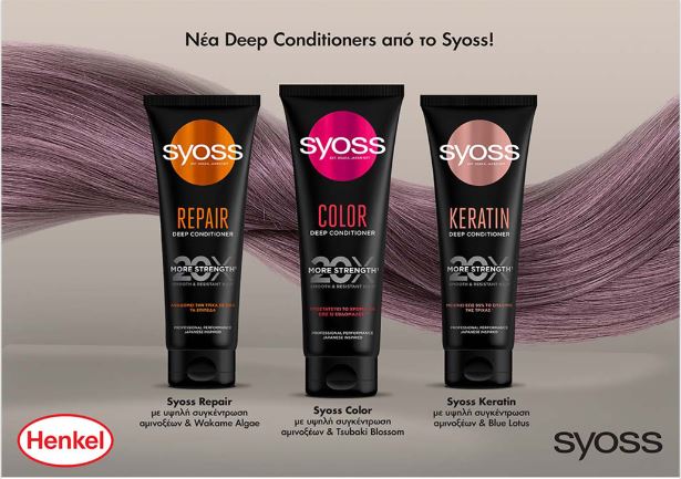 Νέα Deep Conditioners από το Syoss!