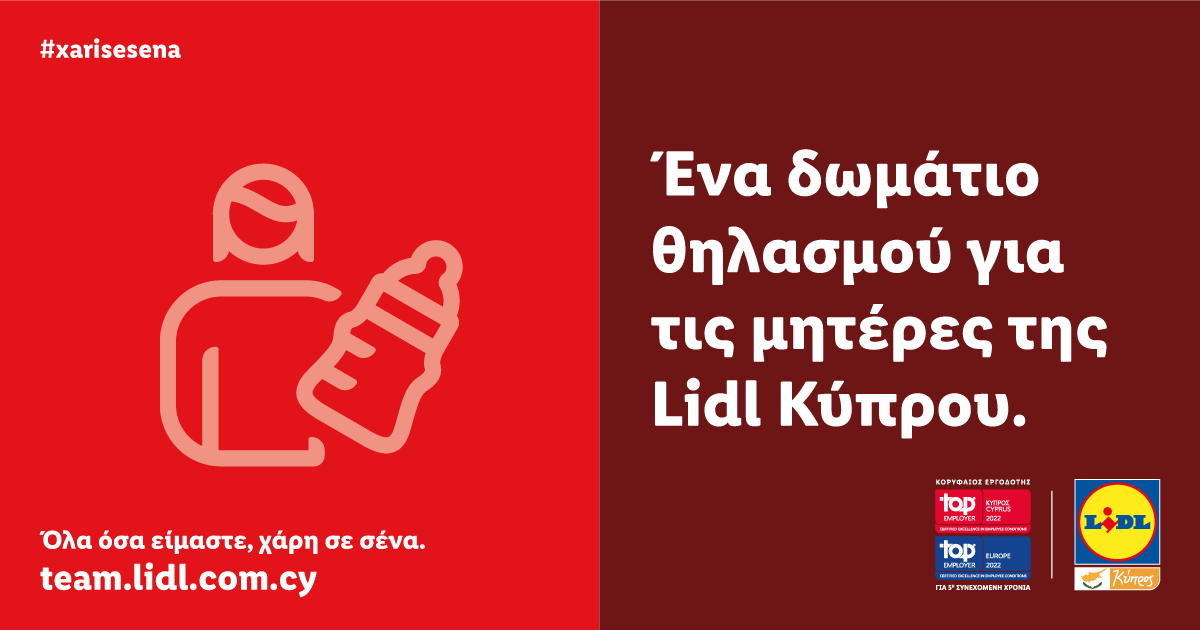 Η Lidl Κύπρου γιορτάζει την ημέρα της μητέρας δημιουργώντας δωμάτιο θηλασμού.