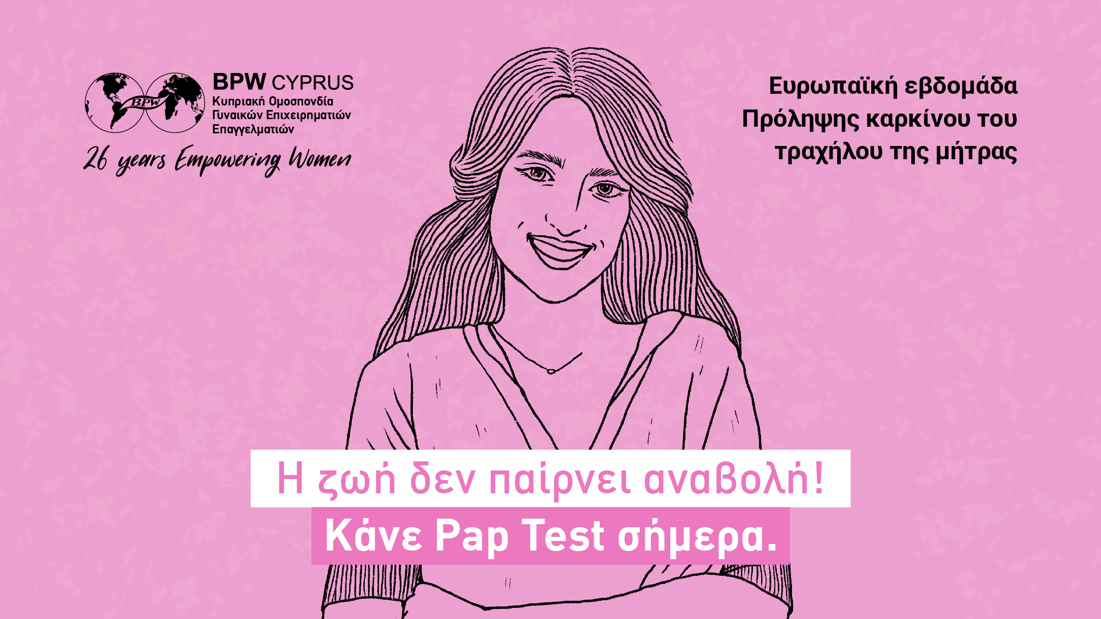 <strong>BPWCyprus (ΚΟΓΕΕ): Η ζωή δεν παίρνει αναβολή.</strong>