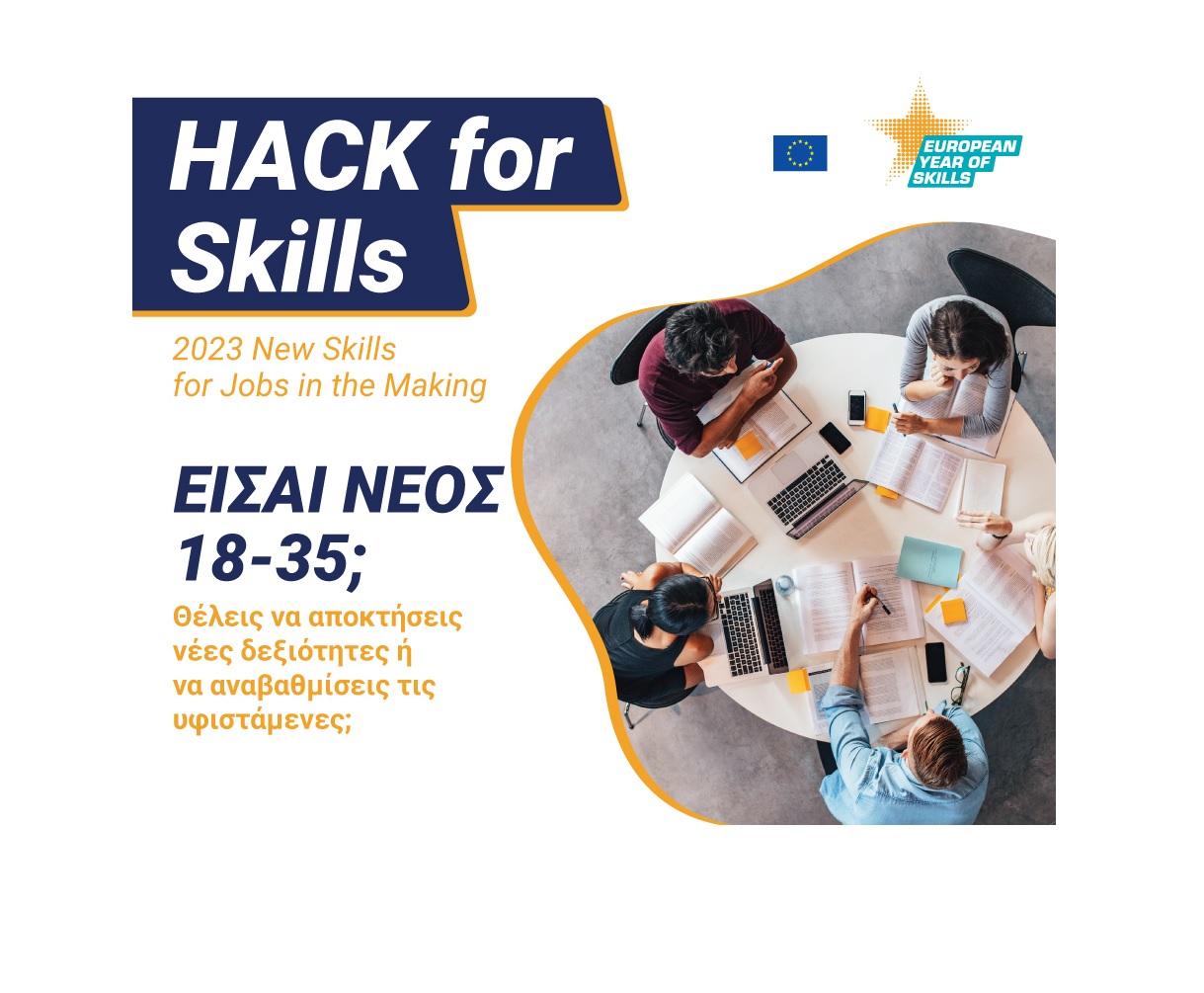 <strong>Hackathon: Είσαι νέος 18-35 ετών; Μία μοναδική εμπειρία για σένα σε Κύπρο και Μάλτα</strong>