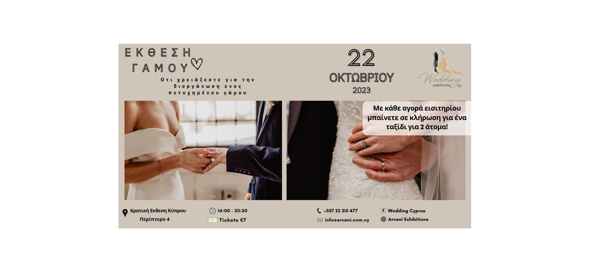 <strong>Εκθεση Wedding  Cy 2024!</strong>