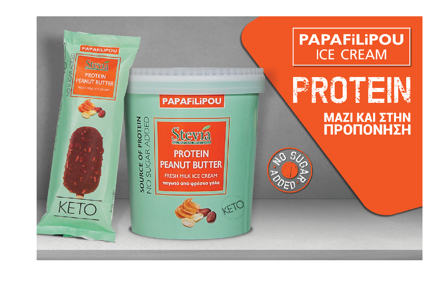 Νέα Παγωτά PAPAFiLiPOU Protein: Μαζί σου και στην προπόνηση!