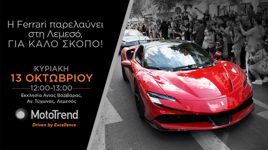 Η Ferrari δίνει παλμό στην καρδιά της Λεμεσού για καλό σκοπό με ένα υπερθέαμα