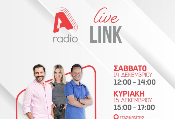 Christmas at Stasikratous με Live Link από το ALPHA radio!